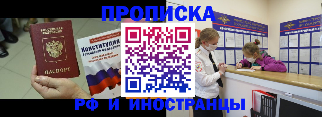 временная регистрация в Заозёрске